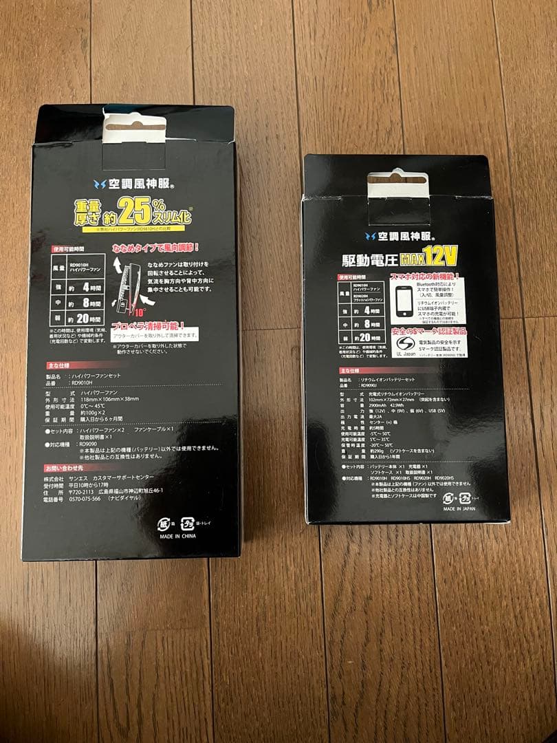 未使用 空調風神服 HIGH POWER バッテリーファンセット