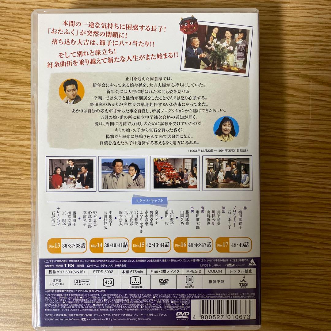 渡る世間は鬼ばかり パート2 BOX IV [DVD]　24523