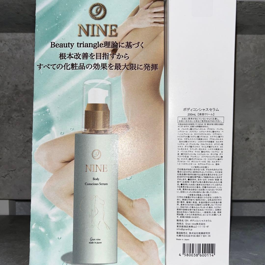 グランナイン  ボディコンシャスセラム 2箱SET