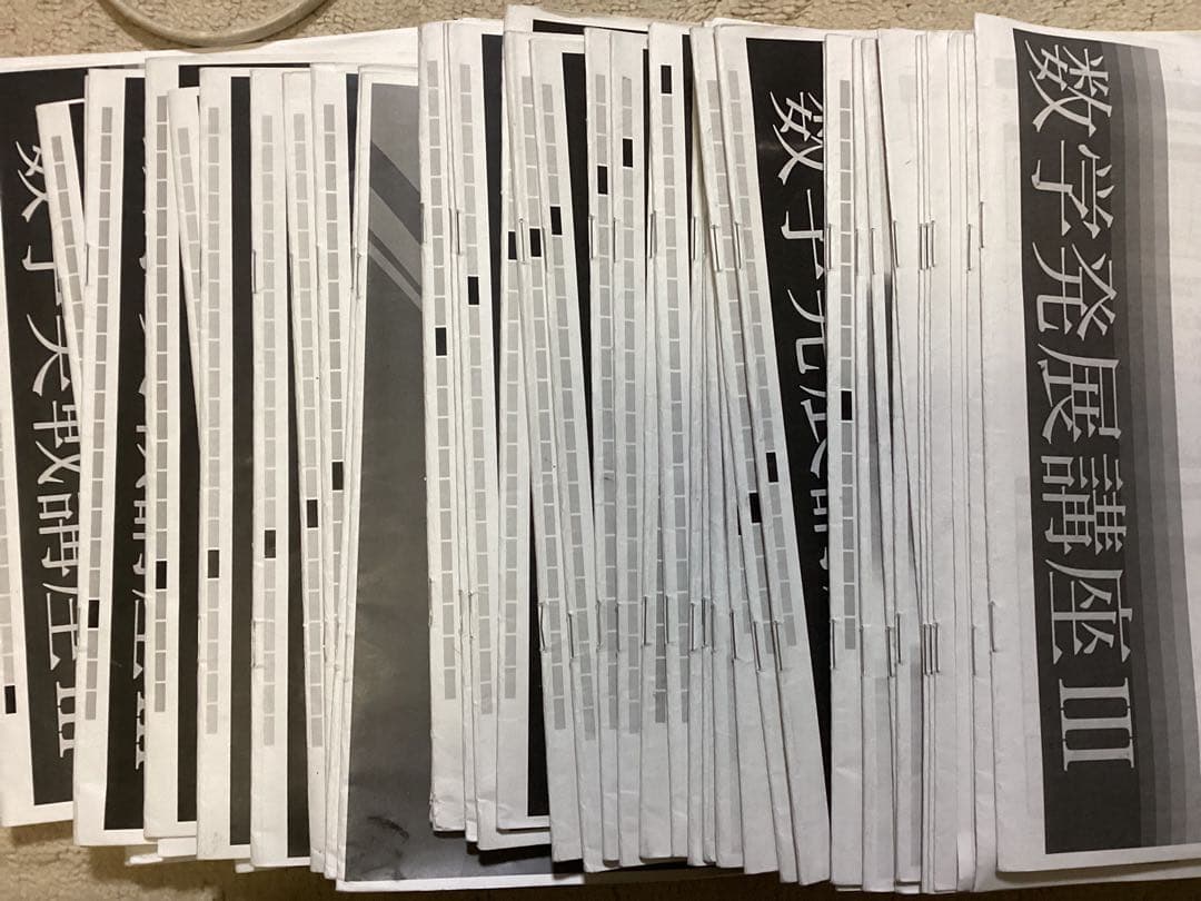 鉄緑会　高二数Ⅲ 冊子39冊　➕問題集2冊