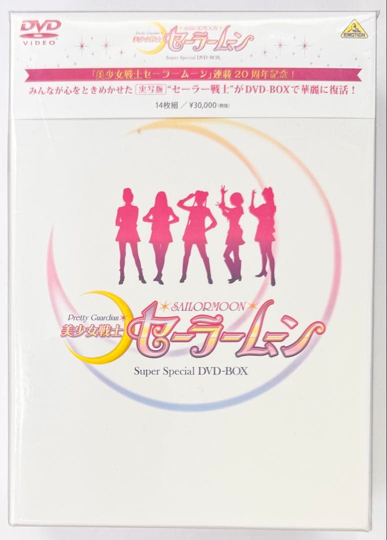 新品未開封 【実写版】 美少女戦士セーラームーン DVD BOX 北川景子