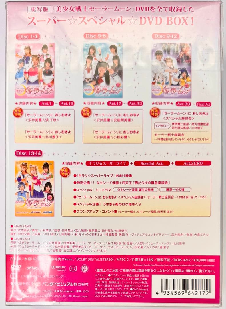 新品未開封 【実写版】 美少女戦士セーラームーン DVD BOX 北川景子