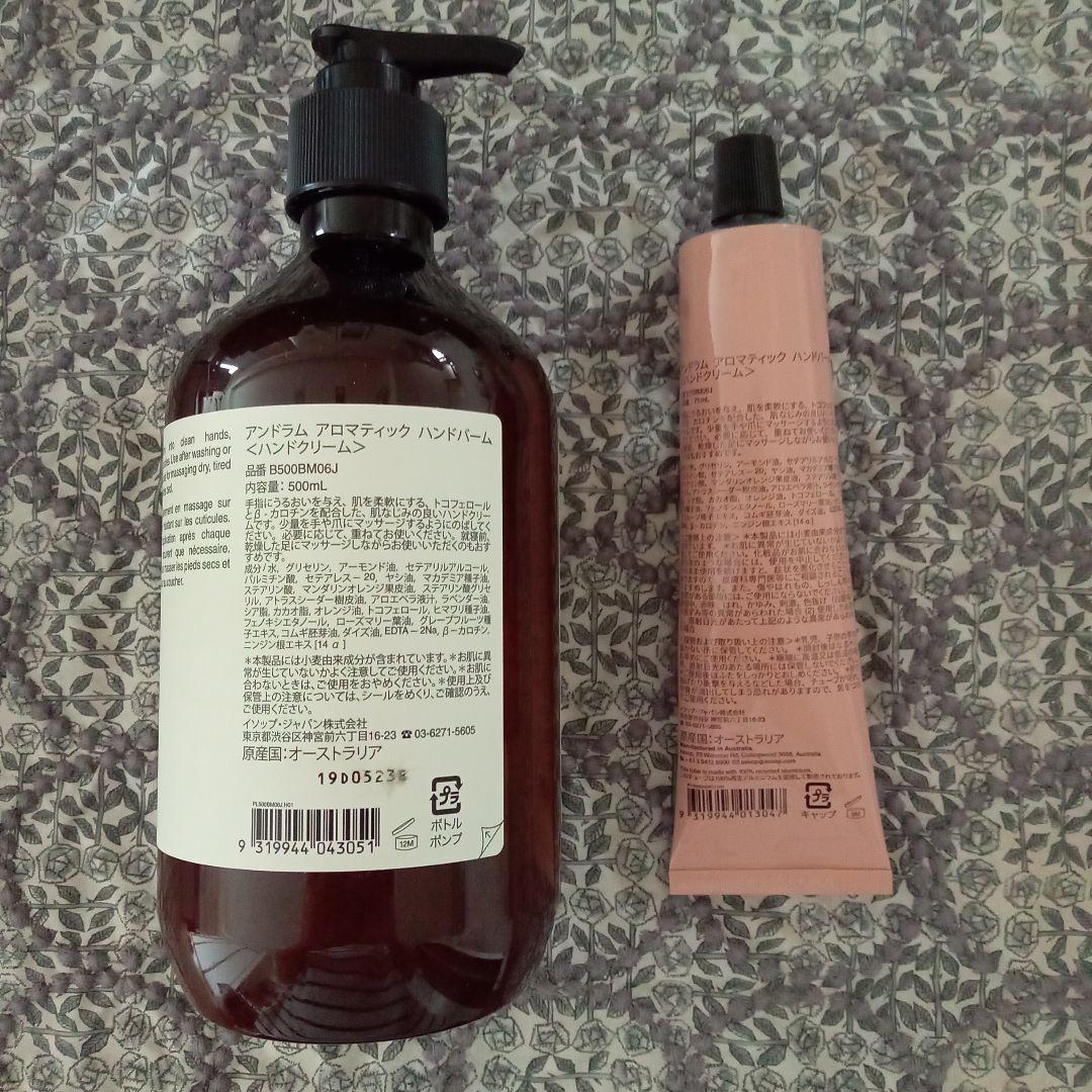 新品未使用　イソップアンドラムハンドバーム500mL & 75mL