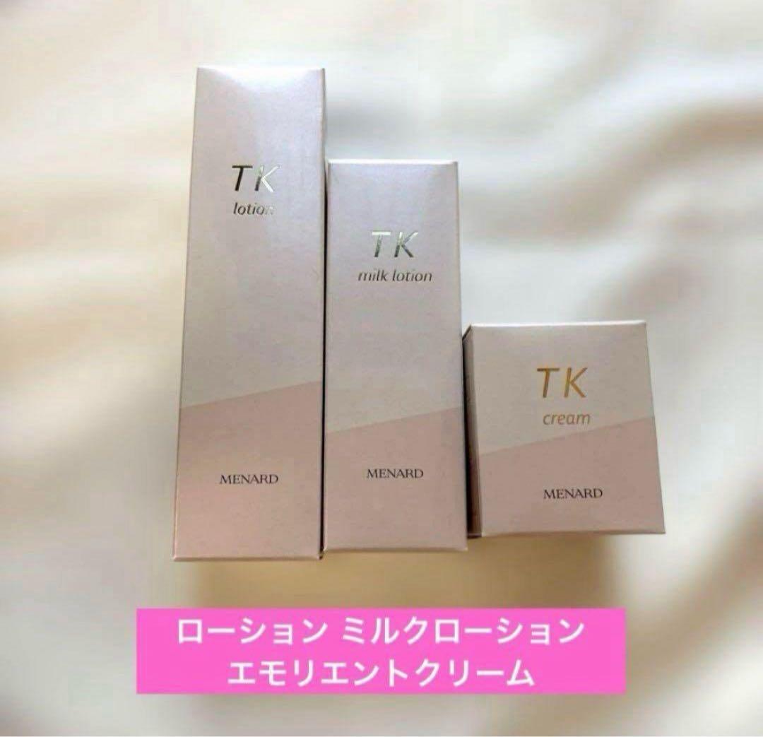 専用 おまとめ MENARD TK スキンケア 3点セット