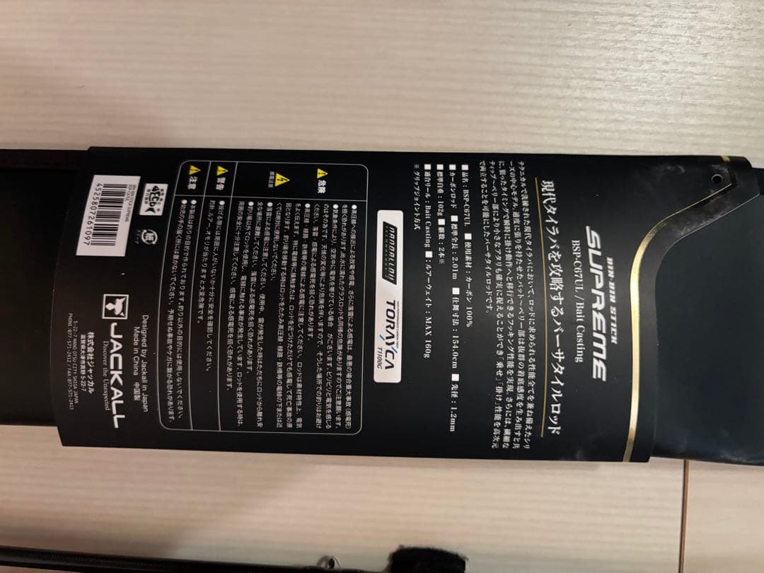 【美品】BIN-BIN STICK SUPREME BSP-C67UL