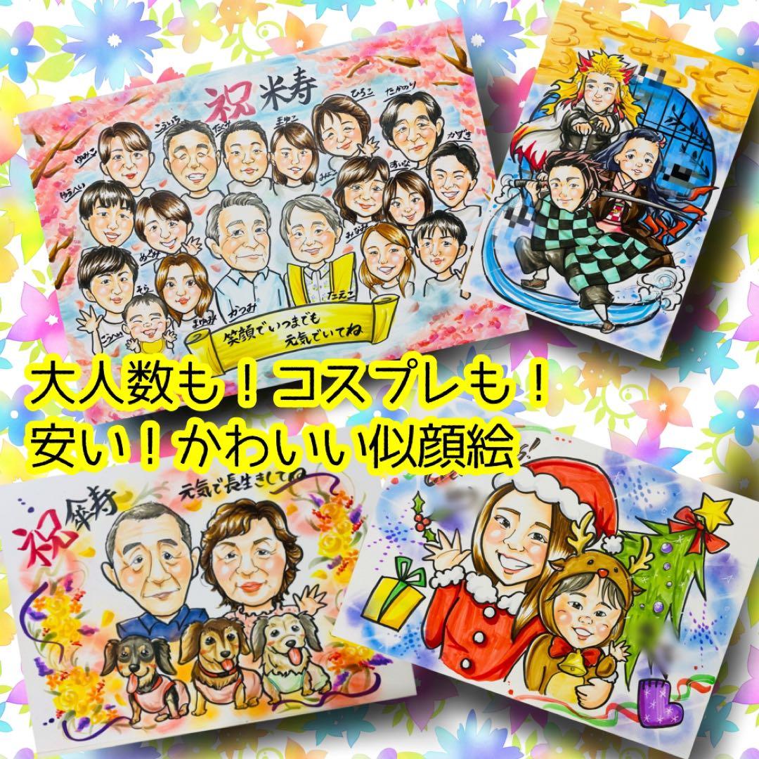 似顔絵オーダー　似顔絵　A3 11名様　車　還暦祝い