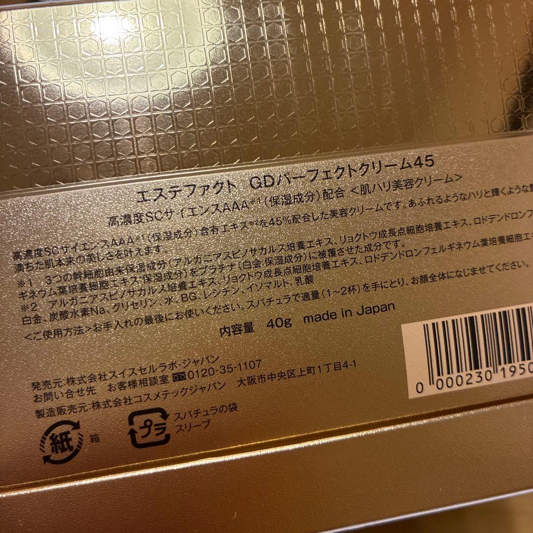 たかの友梨 エステファクト GDパーフェクトクリーム45 未使用品