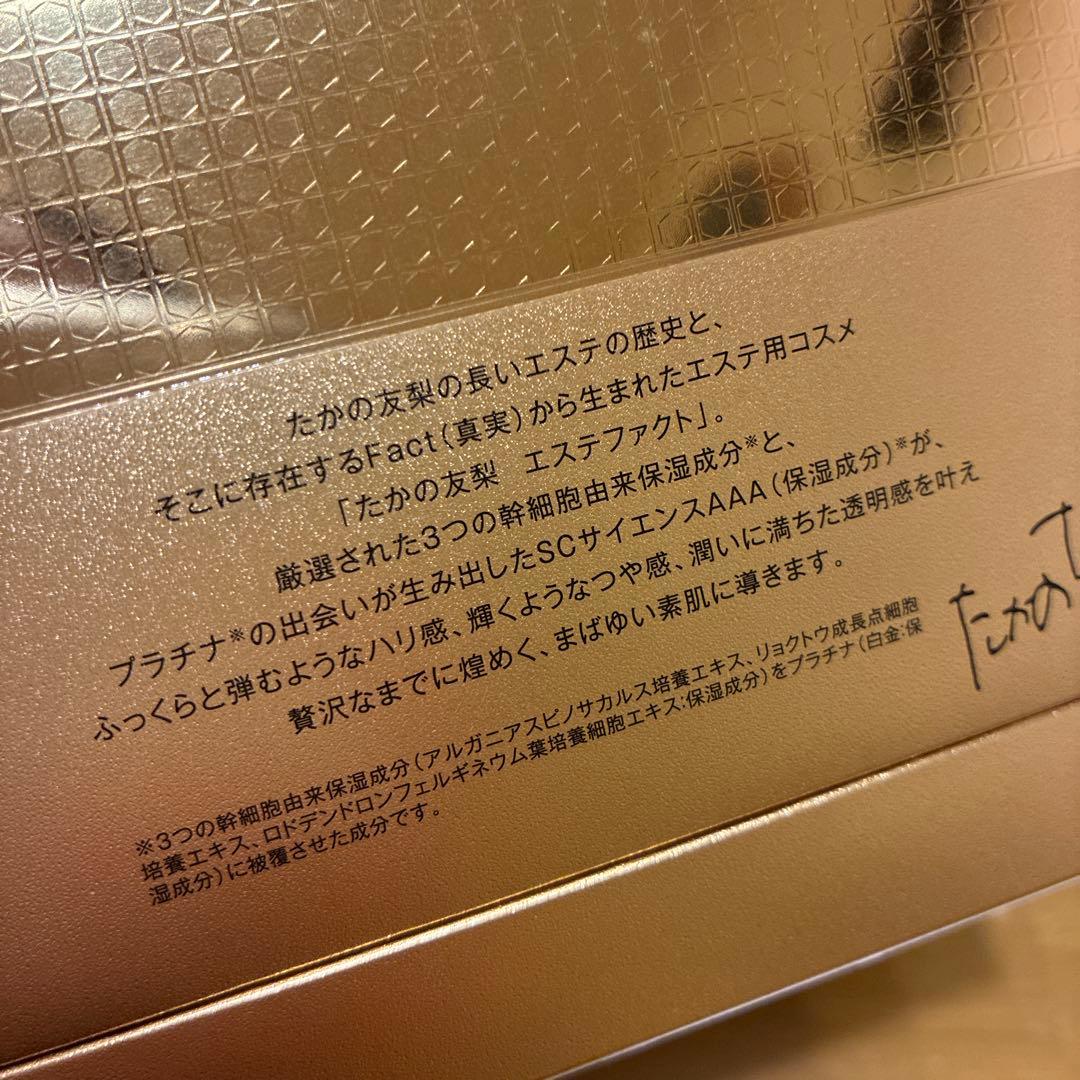 たかの友梨 エステファクト GDパーフェクトクリーム45 未使用品