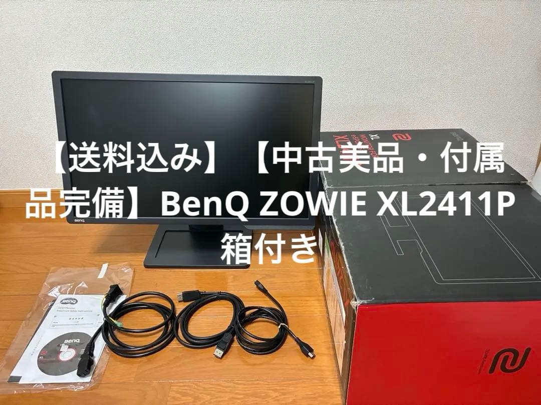 【中古美品・付属品完備】BenQ ZOWIE XL2411P 箱付き