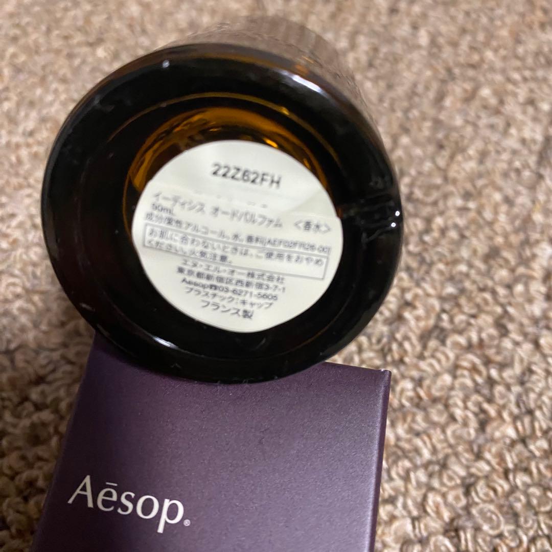 【Aesop】イーディシスオードパルファム