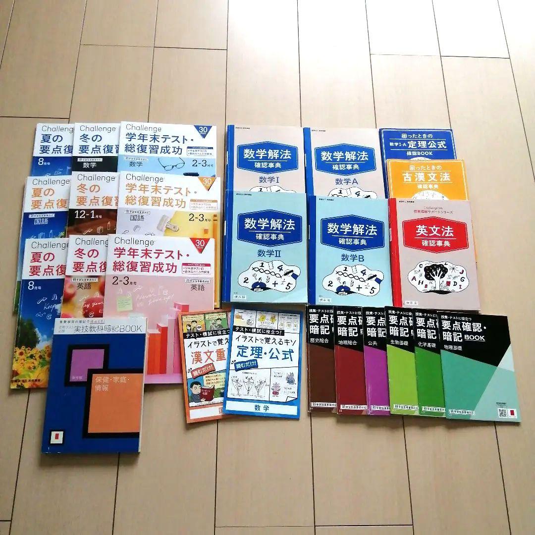 進研ゼミ高校講座　高1 2022年度　約50冊