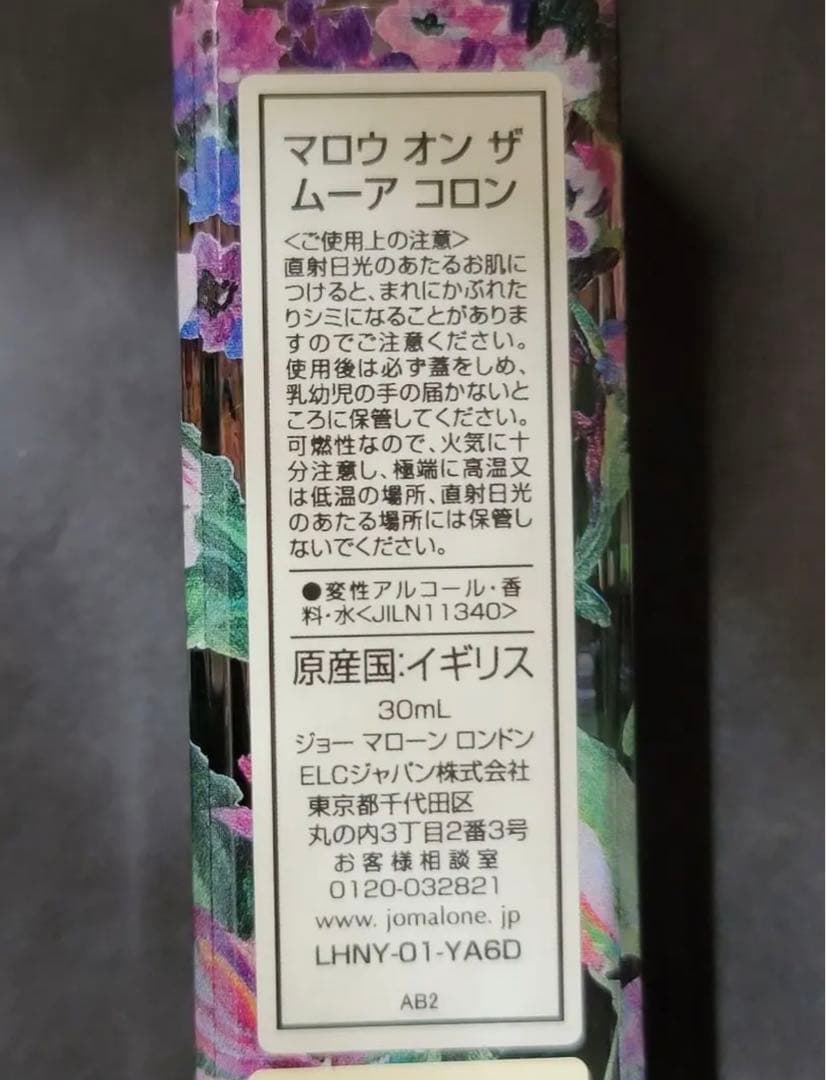 ジョーマローン MALLOW ON THE MOOR