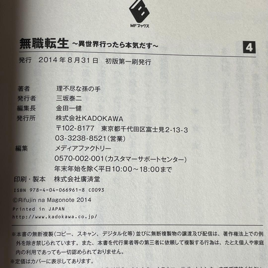 無職転生 異世界行ったら本気出す 小説 1～12巻 セット 理不尽な孫の手