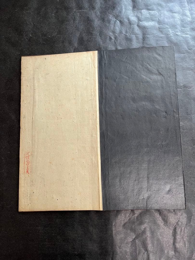 希少　板装帖　真書千字文 折り本