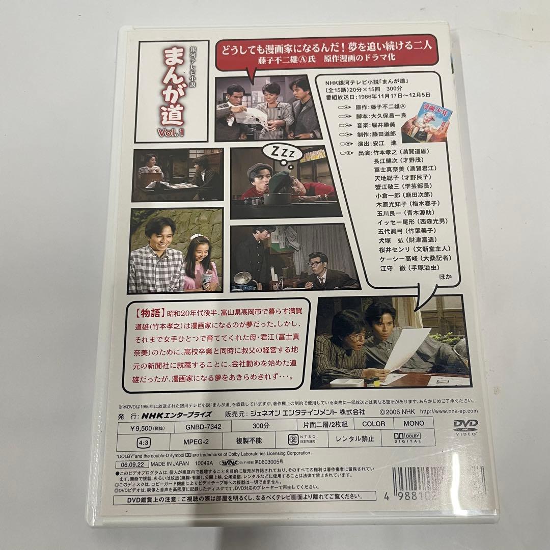 NHK 銀河テレビ小説 まんが道 DVD Vol.1 2セット 藤子不二雄A