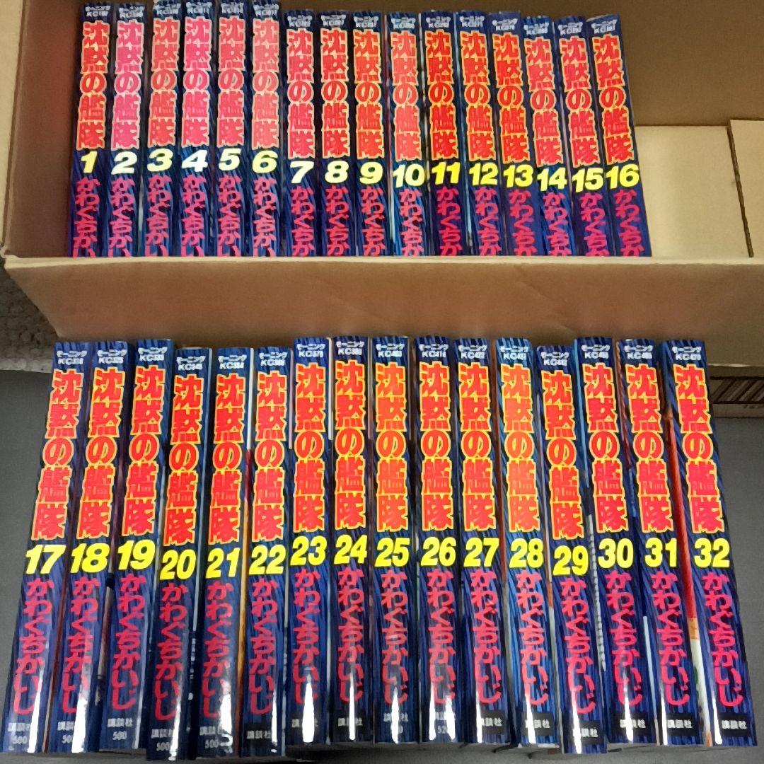 漫画「沈黙の艦隊」32巻