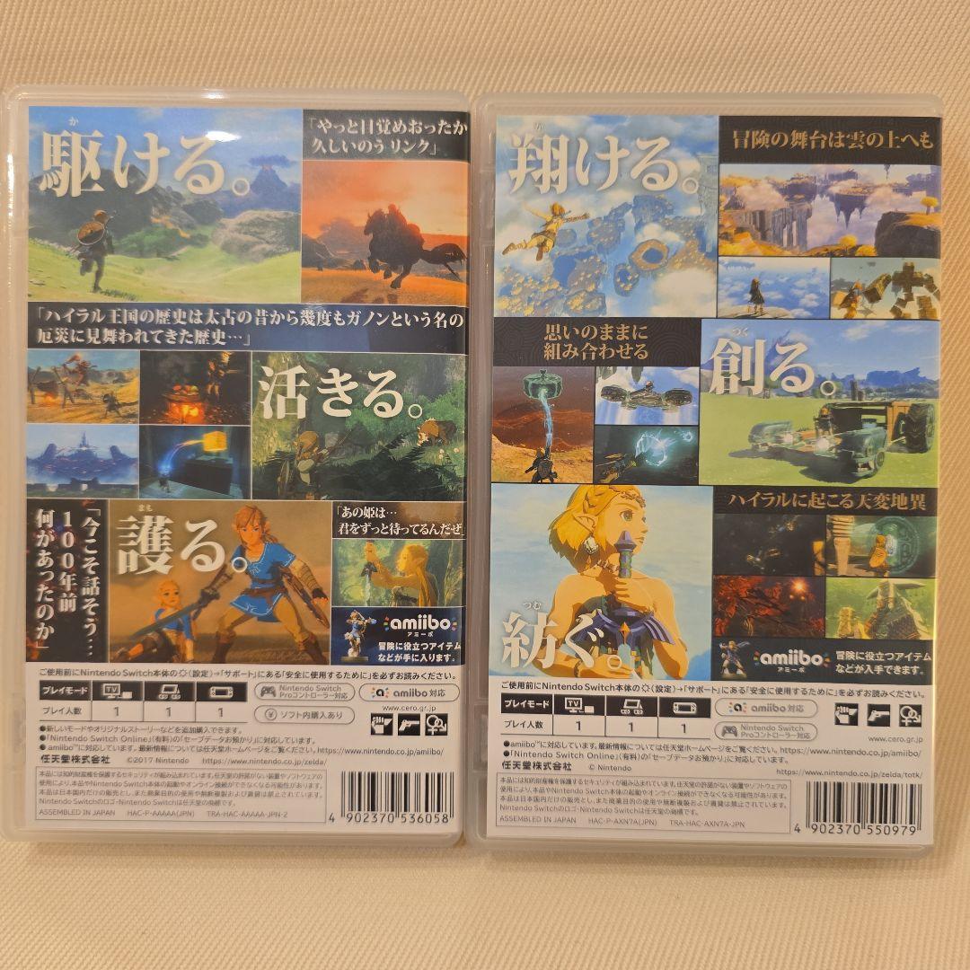 ゼルダの伝説 ブレスオブザワイルド＋ティアーズオブザキングダム Switch