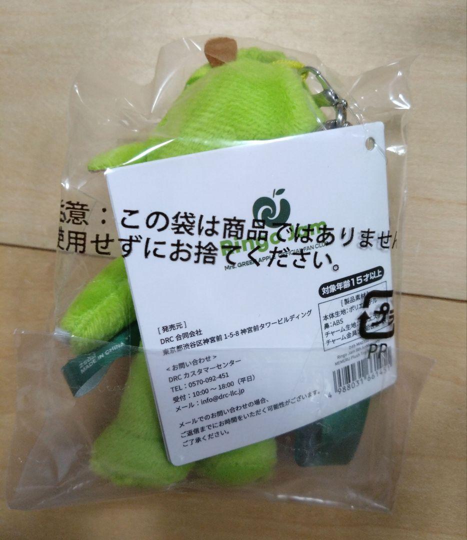 Mrs.GREEN　APPLE　メメル キーホルダー ぬいぐるみ