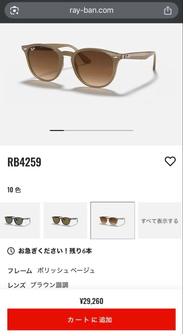 Ray-BanレイバンRB4259F 616613 53mmポリッシュベージュ