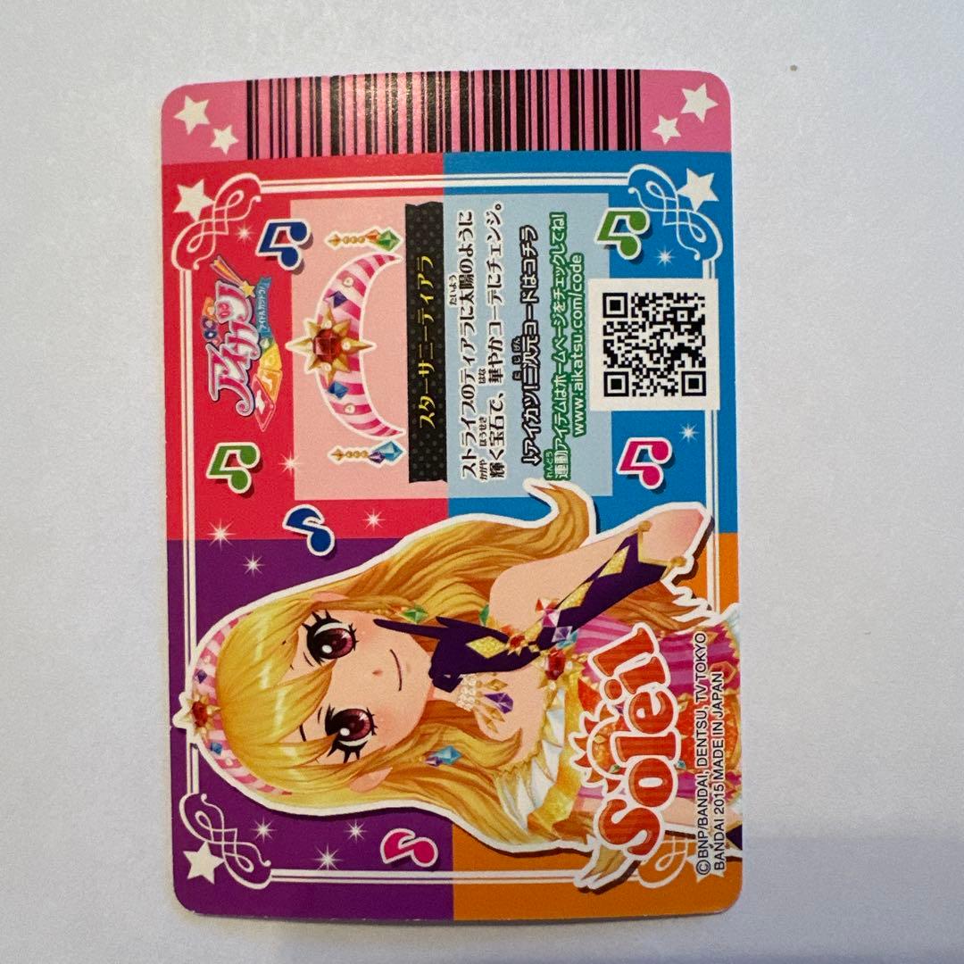 16枚 アイカツカード ソレイユコーデ