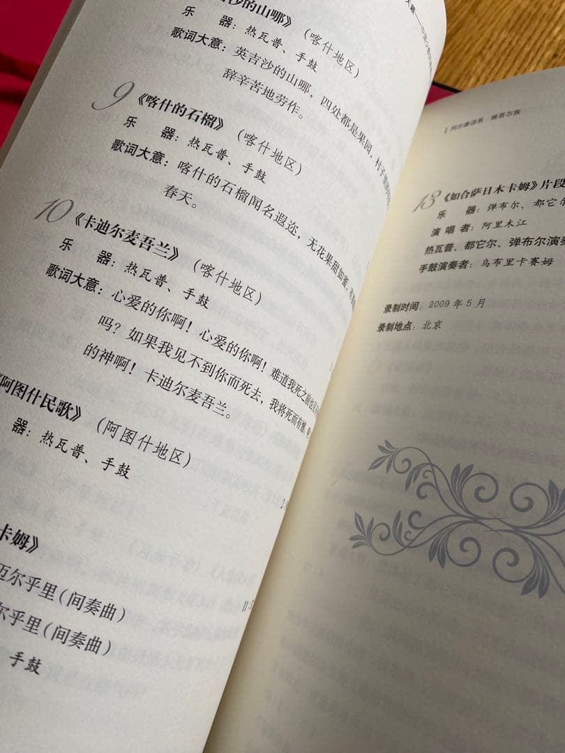 中国少数民族　CD55枚セット