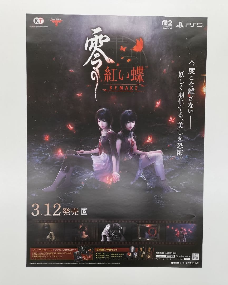 新品未使用 零 紅い蝶 REMAKE ポスター