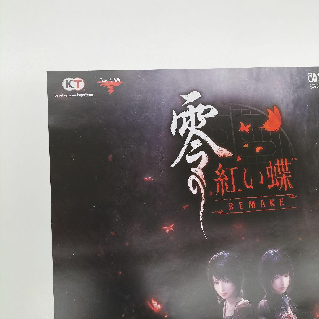 新品未使用 零 紅い蝶 REMAKE ポスター