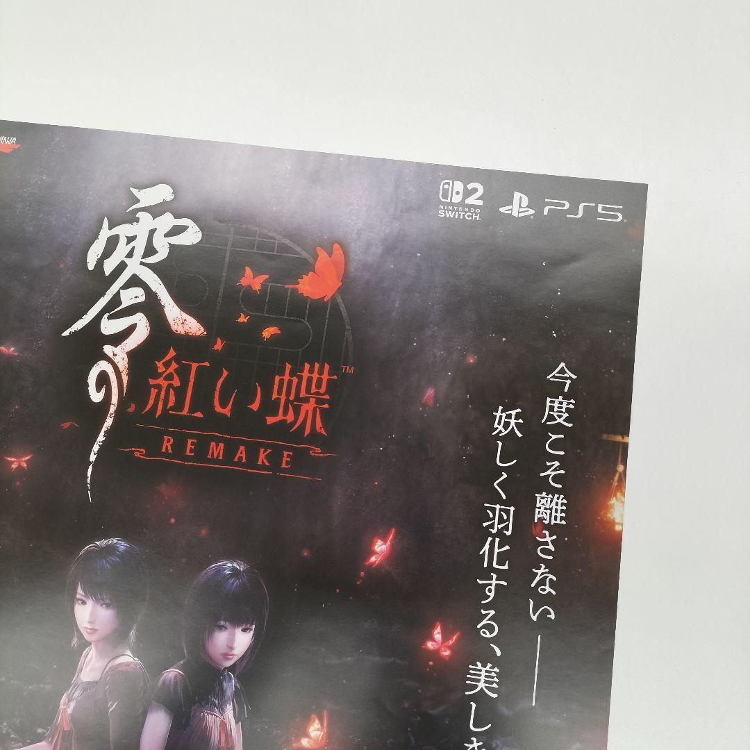 新品未使用 零 紅い蝶 REMAKE ポスター