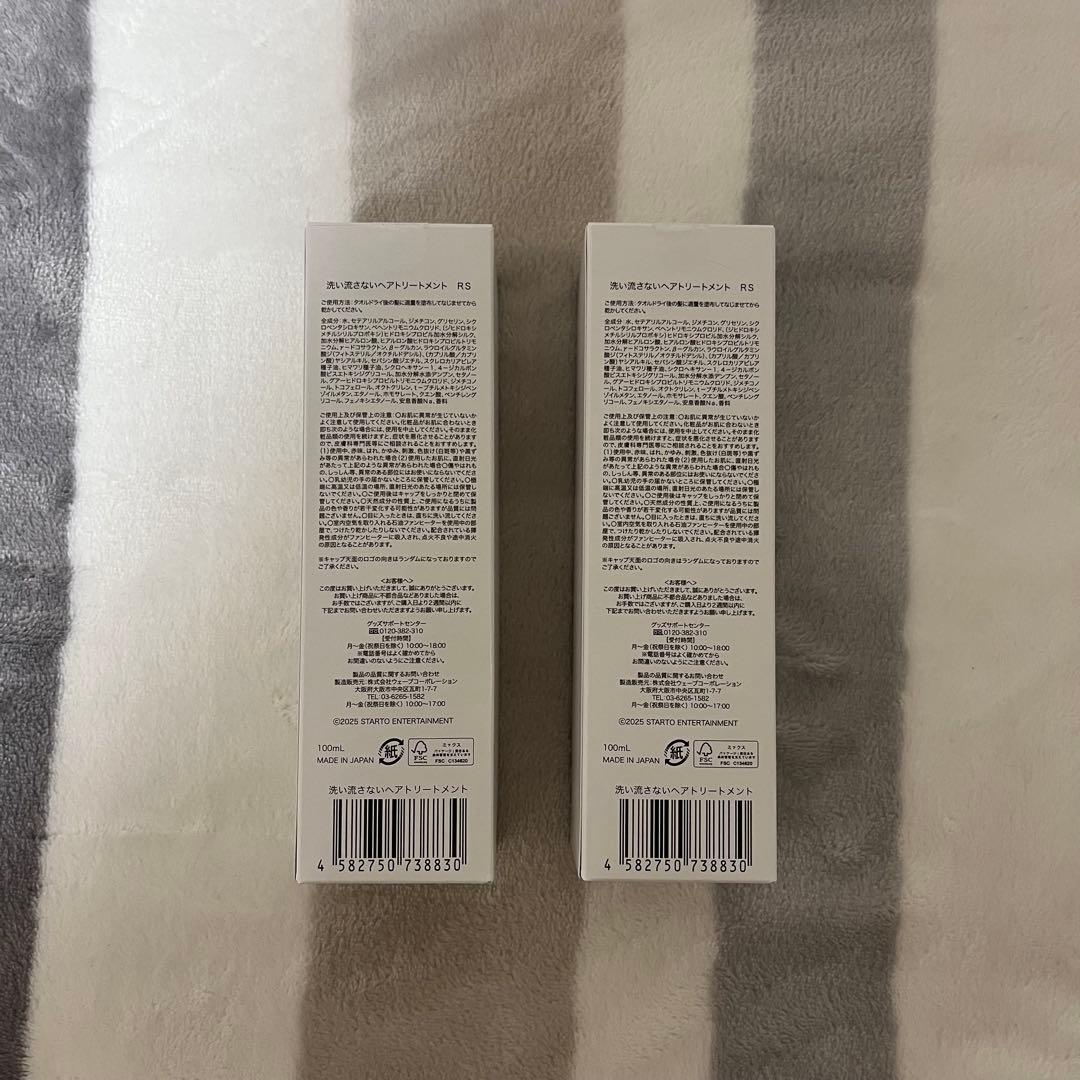 しめちゃんの洗い流さないヘアトリートメント 2本セット 七五三掛龍也