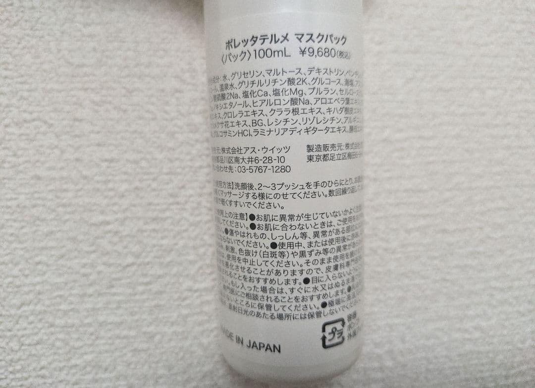 ポレッタテルメ マスクパック 100ml　2本