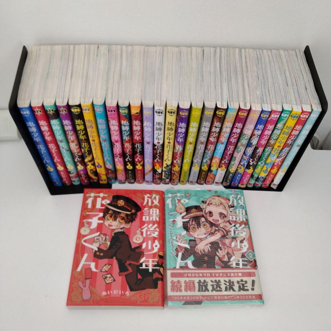 3冊新品★全巻セット★28冊 地縛少年花子くん 0〜25★放課後少年花子くん2冊