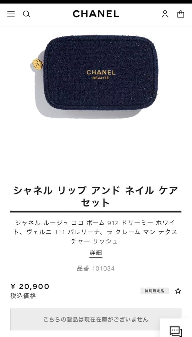 ⭐︎新品未開封　CHANEL ホリデー限定　リップアンドネイルケアセット⭐︎