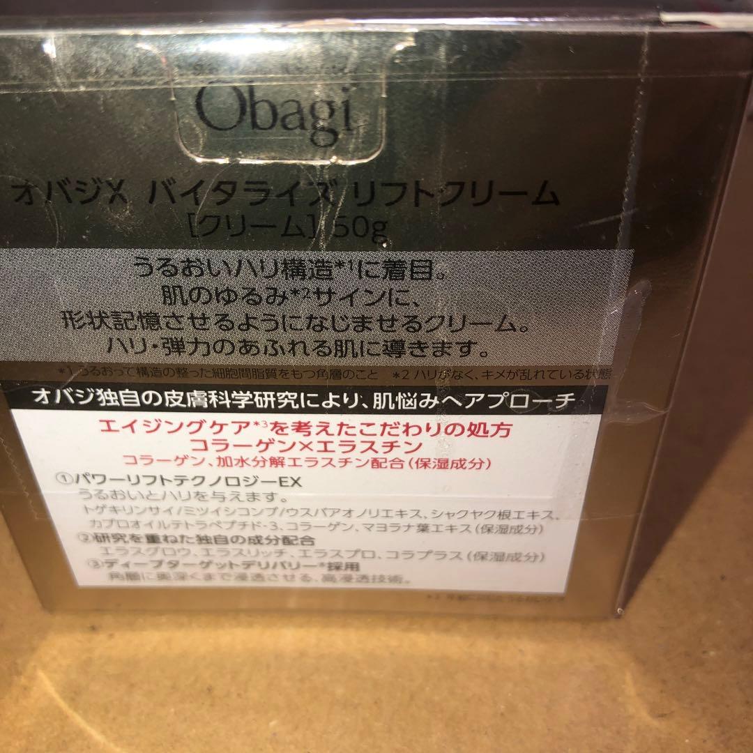 オバジXバイタライズリフトクリーム