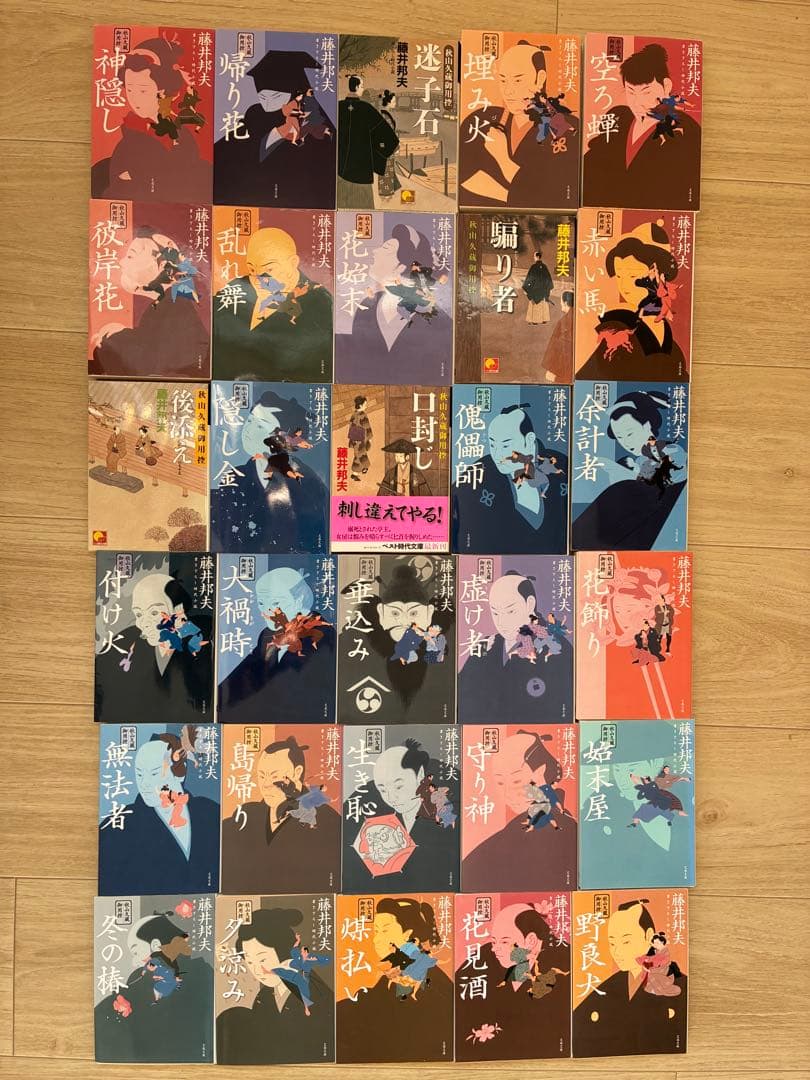 藤井邦夫「秋山久蔵御用控」「新秋山久蔵御用控」全54巻