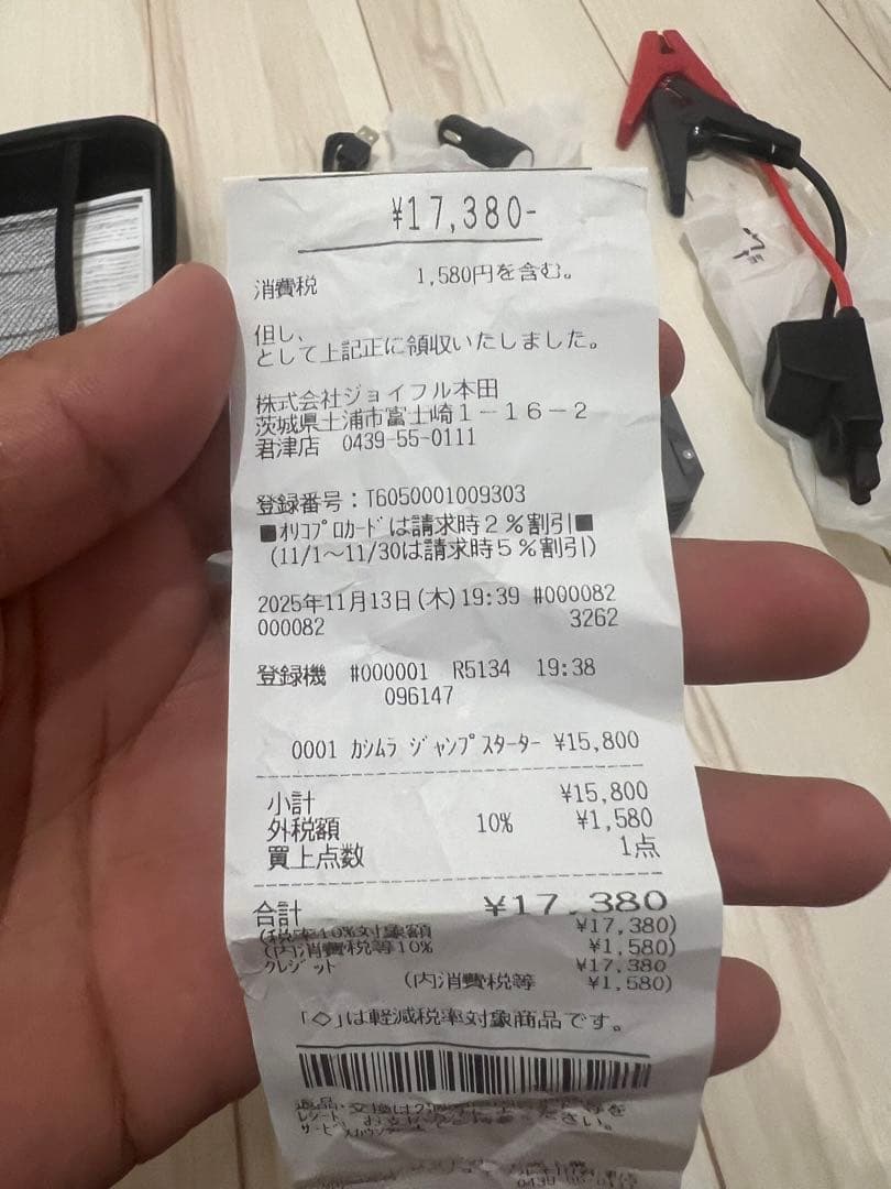 出品12/15頃迄　1度使用　ジャンプスターター　11月購入（レシート有）12v