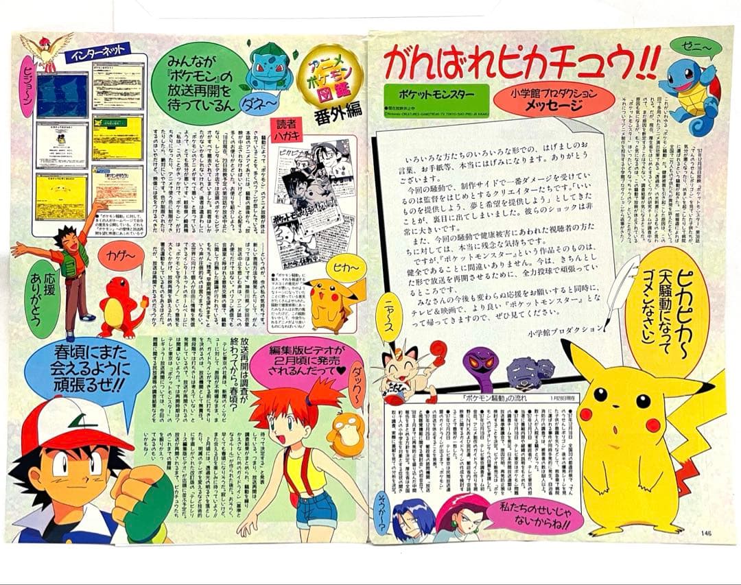 アニメディア　ポケモン騒動　記事　切抜き　レア　アニポケ　サトシ　1997年