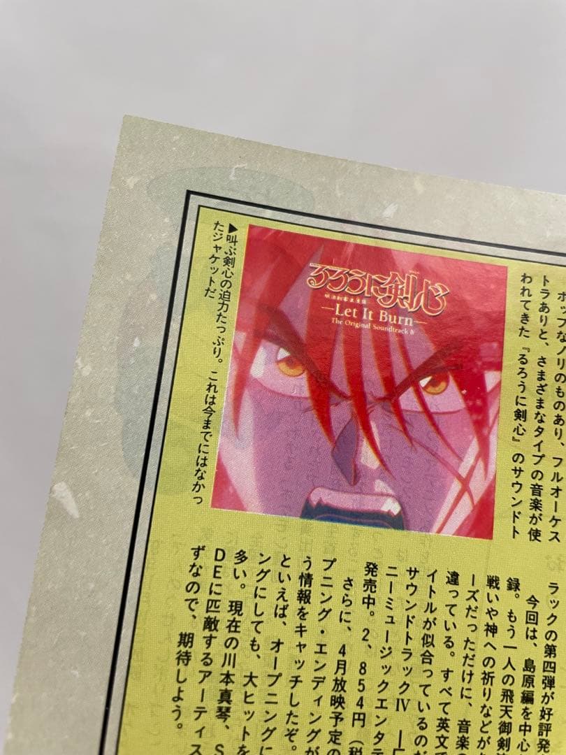 アニメディア　ポケモン騒動　記事　切抜き　レア　アニポケ　サトシ　1997年