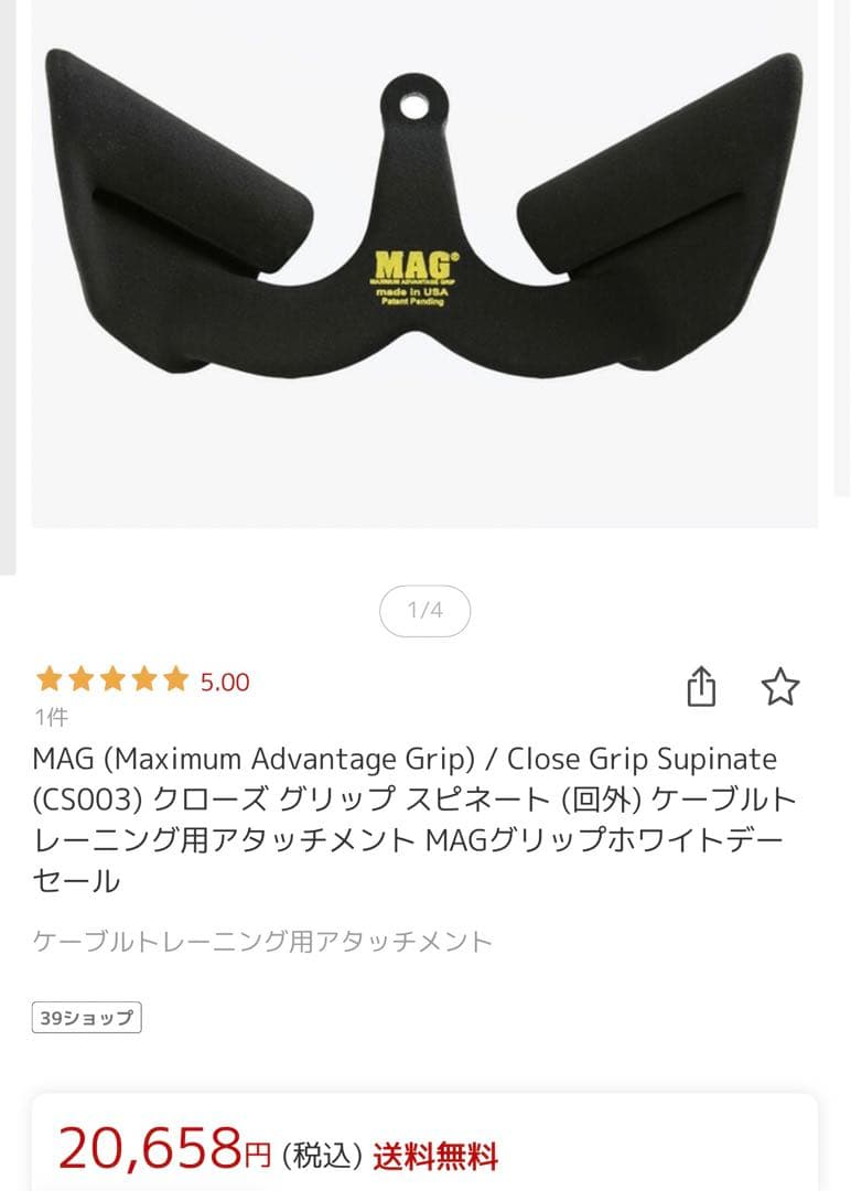 【常識の範囲内で価格相談可能です】MAGグリップ＋ストレートバー　セット売り