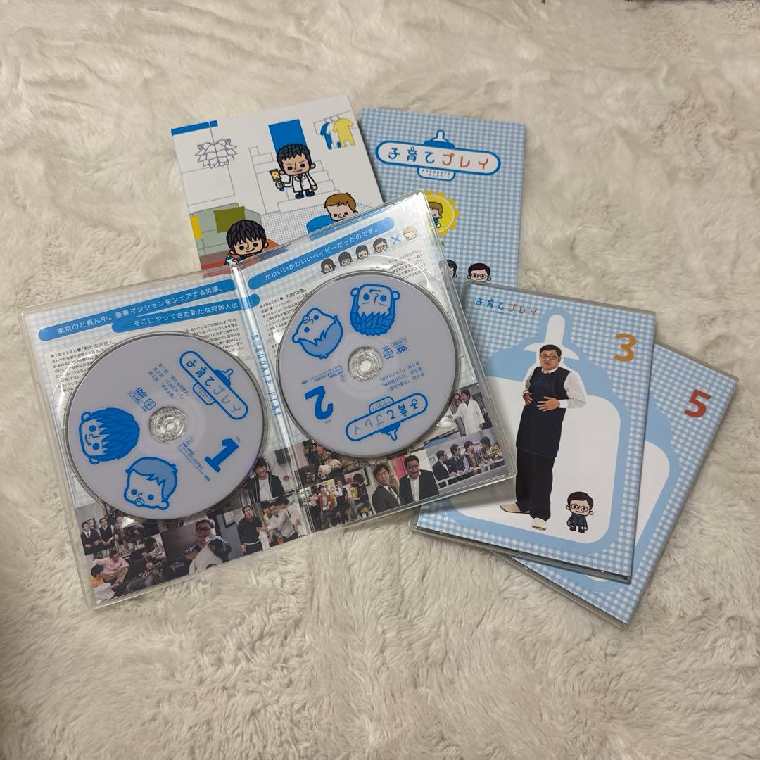 最終　子育てプレイ　特典映像収録　田中圭　正規商品