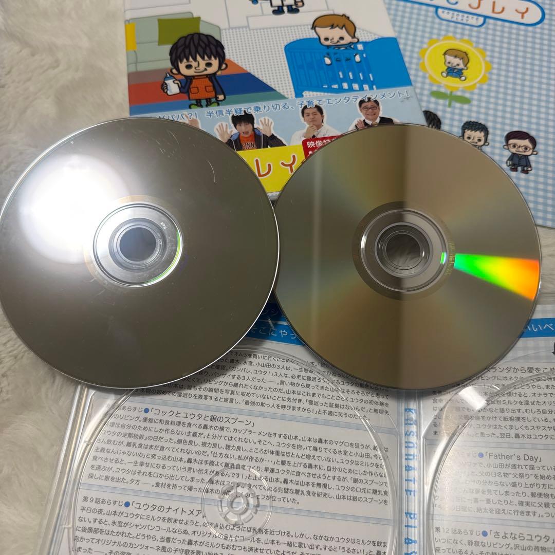 最終　子育てプレイ　特典映像収録　田中圭　正規商品