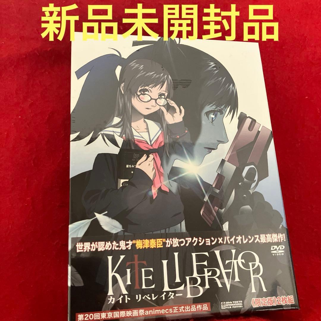 【新品未開封品】KITE LIBERATOR〈限定版・2枚組〉