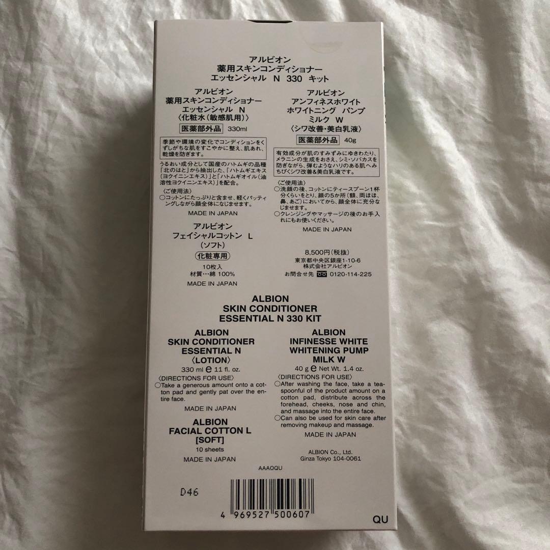 ALBIONのスキンコンディショナー330mlセット。