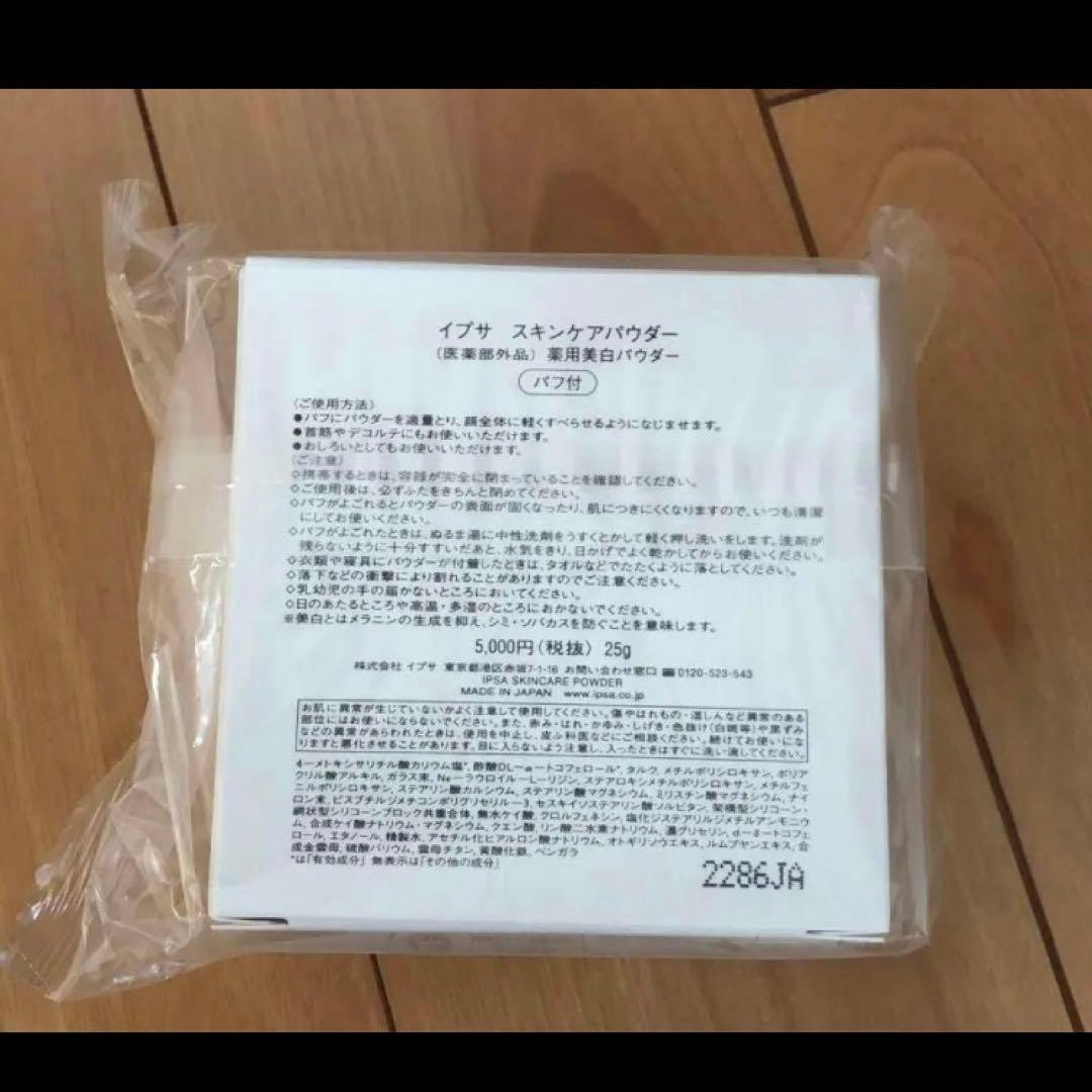 新品未使用 未開封 イプサ IPSA スキンケアパウダー ２個