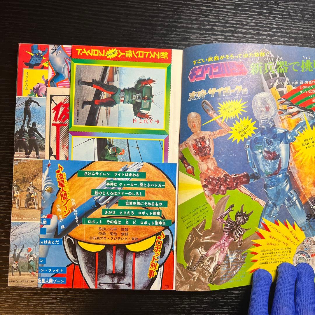 講談社 1973 年(昭和48 年) 漫画雑誌 テレビマガジン 5月号