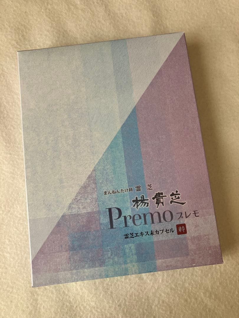 大木産業 楊貴芝Premo 霊芝エキス末カプセル粋