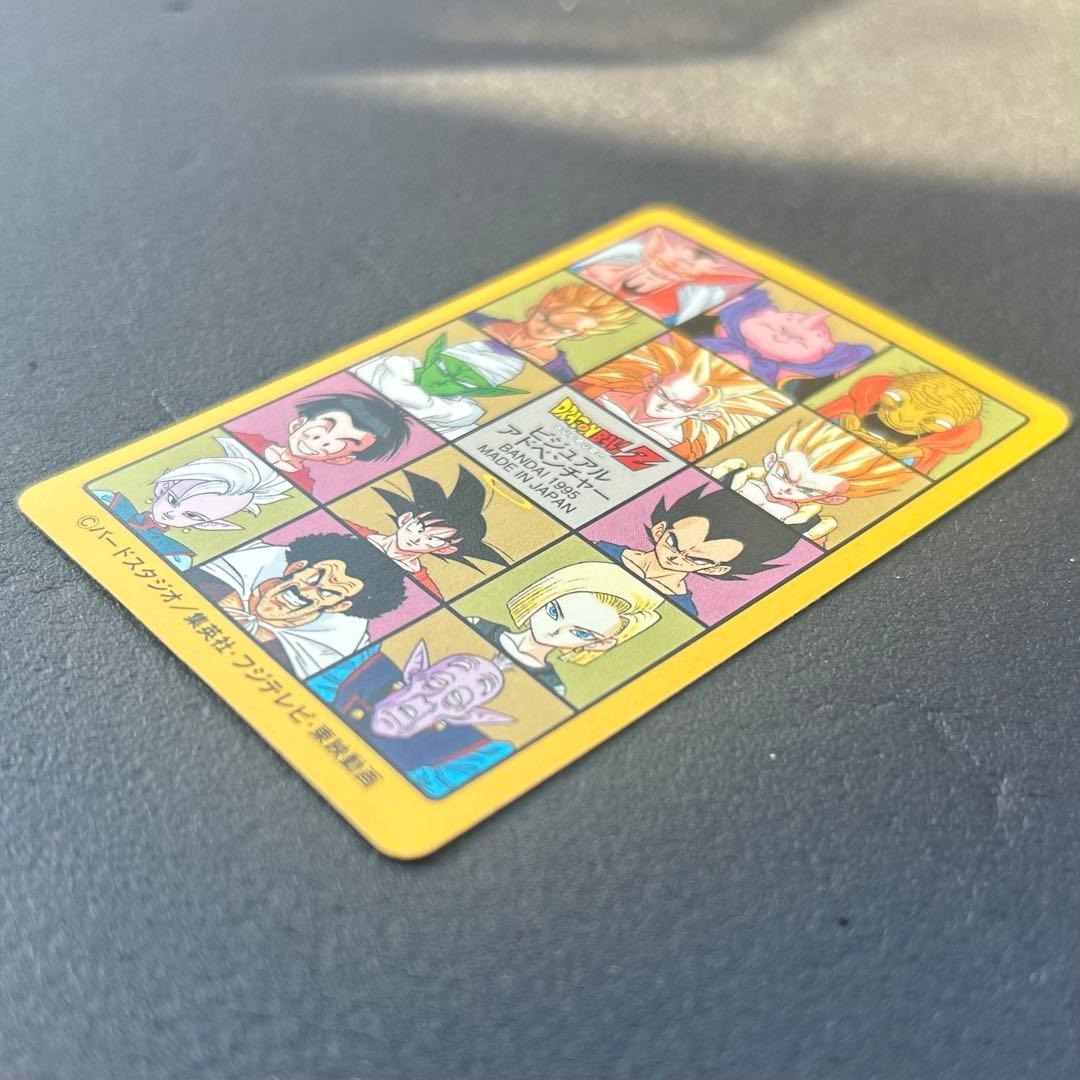 ドラゴンボール カードダス ビジュアルアドベンチャー No.258 グッドバイ