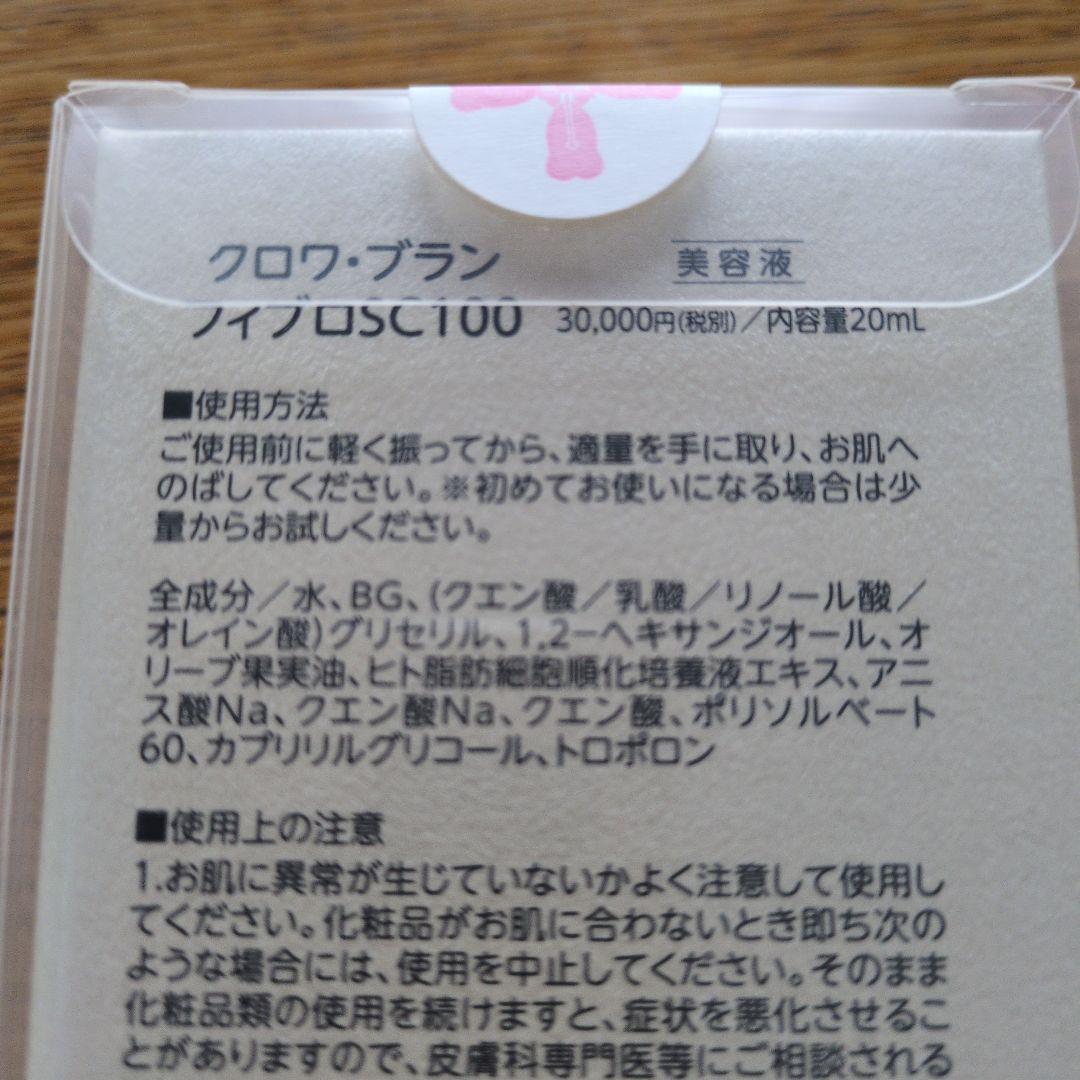 コラボレ　クロワブラン　フィブロSC100 20ml