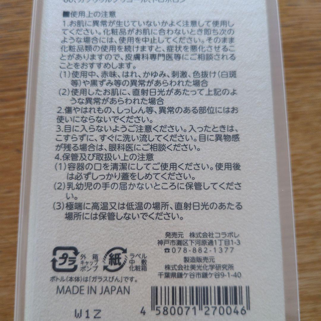 コラボレ　クロワブラン　フィブロSC100 20ml