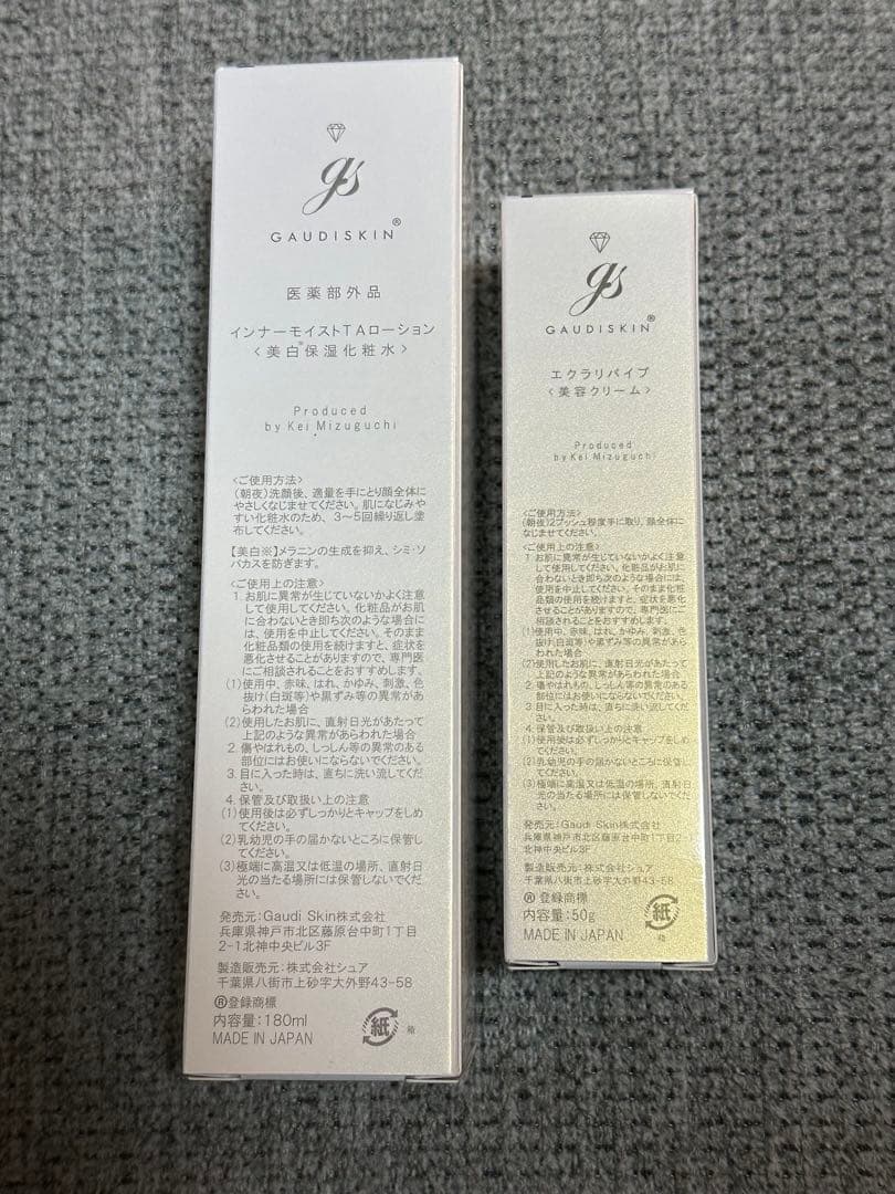 ガウディスキン　インナーモイストTAローション　エクラリバイブ