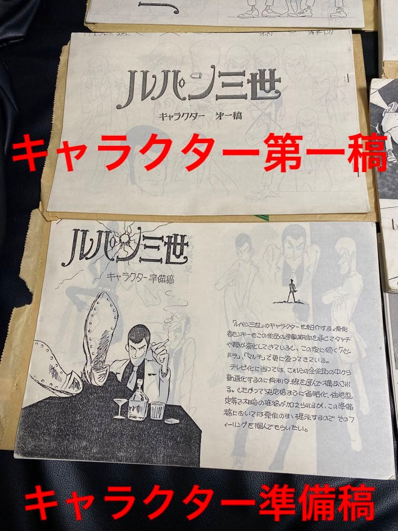 ルパン三世 資料セット